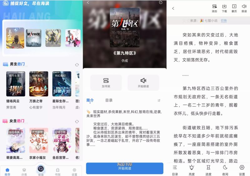 海浪书屋 v1.5.3 去广告纯净版APP | 内置上百书源-游趣公益手游-游趣单机游戏-手机游戏-公益手游站-凸凸虾游戏-纸片游戏